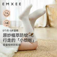 嫚熙（EMXEE）婴童春秋长筒袜防蚊纤维新生儿婴儿长袜宝宝袜子过膝袜 蜜梨组【四季款】适合10~20℃ 0-6月 （适合脚长6-8CM）