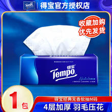 得宝 Tempo 抽纸 4层90抽16包(195*160mm)券后5.01元