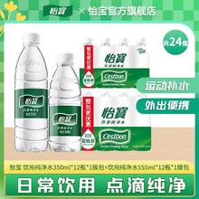 怡宝 饮用纯净水555ml*12瓶+350ml*12瓶