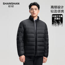 杉杉 SHANSHAN 男士短款轻薄羽绒服秋冬 黑色 2XL