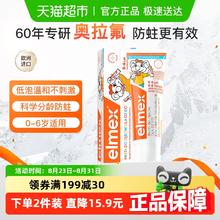 艾美适 详情补贴更优惠】elmex艾美适0-6岁儿童牙膏含氟防蛀进口低泡温和29.61元包邮