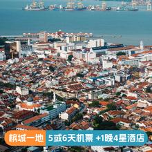 上海直飞马来西亚槟城5/6天往返含税机票+1晚酒店2299元