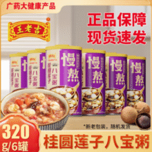 1.65元/罐！王老吉 桂圆莲子八宝粥 320g*6罐￥9.90 5.0折