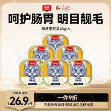 顽皮 猫罐头 猫餐盒240g 鸡肉金枪鱼口味猫零食猫粮 餐盒鸡肉金枪鱼|240g10.06元