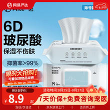 网易严选 宠物保湿清洁湿巾100抽8.9元