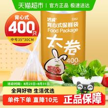 洁成 背心式保鲜袋 400只(35*30cm)9.5元
