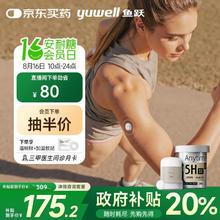 17日20点、值选、国家补贴：鱼跃 Anytime 5HSE 安耐糖5代动态血糖仪 1盒