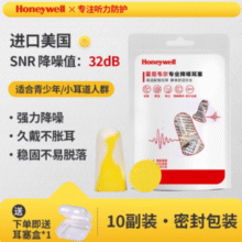 强劲降噪！Honeywell 霍尼韦尔 303S/LL1 专业降噪隔音耳塞 10副/20枚 赠耳塞盒