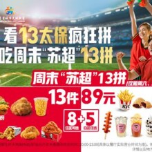 美团到店/外卖 肯德基 【周末专享】“苏超”疯狂13拼，0元配送87.5元，可选3份主食
