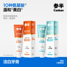 任选5件：参半  氨基酸牙膏  多种规格可选*5