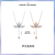 88VIP会员：CHOW TAI SENG 周大生 梦幻独角兽银项链轻奢小众可爱翅膀锁骨链新年 银白色券后94.05元