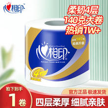 心相印 卷筒卫生纸 140g券后0.1元