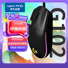罗技 logitech G102 二代 有线鼠标 8000DPI RGB 黑色