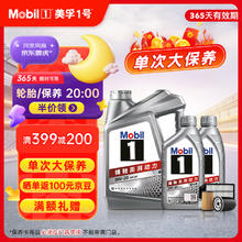 美孚 银美0W-20机油保养年卡双次卡6L三滤+6项保养维护2年有效