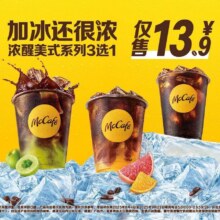 美团到店 麦当劳 浓醒美式系列3选113.9元（原价19元）