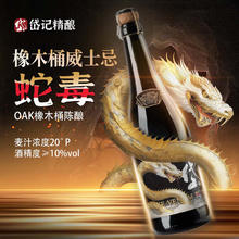 岱记精酿 岱记 过橡木桶蛇精酿 1.5L 1瓶 单瓶装