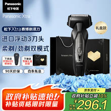 松下 Panasonic Xtra赛博电动剃须刀往复式男士刮胡刀全身水洗三刀头老公ERT4