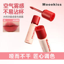 木柯诗 MOOEKISS 唇霜雾面哑光丝绒
