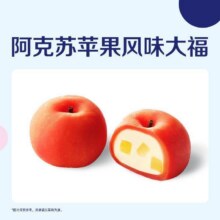 再降价：美团 瑞幸咖啡 （09/01可用）阿克苏苹果风味大福19元（合3.8元/件）