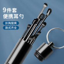 Creative art挖耳勺掏耳勺 掏耳朵神器螺旋套装采耳工具耳扒勺扣不锈钢9件套 【性价比高-新款】碳黑9件套11.6元 (券后省2)