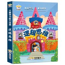 《儿童学习能力培养逻辑思维翻翻书》数字颜色形状认知书