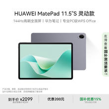 华为 HUAWEI MatePad 11.5 S 灵动款 HarmonyOS 4.2 平板电脑（2.8K、8GB、256GB、WiFi版、深空灰）