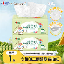 心相印 抽纸云感系列三丽鸥联名纸巾家用卫生纸面巾纸餐巾纸纸抽 3层100抽1包券后0.1元