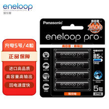 eneloop 3HCCA 5号镍氢充电电池 1.2V 2450mAh 4粒装75.69元