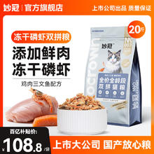 限移动端、京东百亿补贴：妙冠 三文鱼冻干鳞虾双拼猫粮10kg