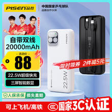 品胜 充电宝自带线22.5W快充户外移动电源超薄便携随身充20000毫安数显白