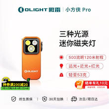 傲雷 OLIGHT Oclip小方侠Pro三光源磁夹子灯户外头灯便携迷你小手电筒券后178元