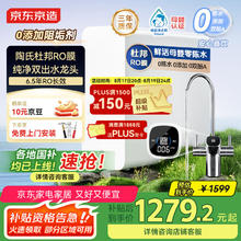 京东京造 灵犀1000GPro2.0 JZJS2404-1000G 反渗透纯水机 1000G