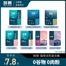 鲜朗 低温烘焙全期禽肉猫粮试吃50g*2袋券后2.4元