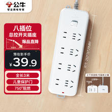 公牛 插座 8位总控全长3米 GN-B3440