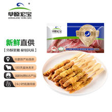 草原宏宝 新疆挂糊羊肉串 净重600g/袋 约30串 烧烤食材 烤箱适配 地标认证23.92元