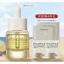 88VIP会员：PMPM 白松露胶原肽精华油 15ml（赠同款1ml*2+白松露面膜*2）