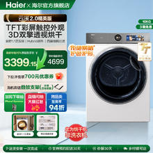 海尔 Haier 云溪386W 10Kg变频双擎热泵烘干机 超薄嵌入 3D透视烘干 杀菌祛螨 HGY100-F386WU12464.15元