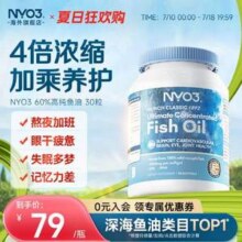 NYO3 60%高浓缩Omega-3深海鱼油软胶囊30粒47.94元包邮包税