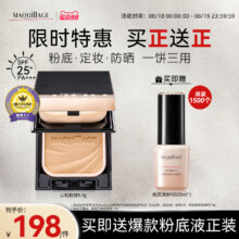 SHISEIDO 资生堂 MAQuillAGE 心机彩妆 星魅轻羽粉饼9.3g+星魅精华粉底液25ml