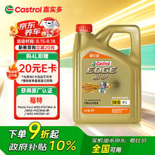 嘉实多 极护智E版 全合成机油 5W-30 SP/C2 4L 汽车保养券后218.1元