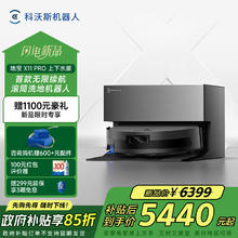 科沃斯 ECOVACS X11 PRO DEX99-1 扫拖一体机 黑银 上下水版5317.39元