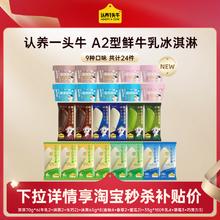 认养一头牛 A2鲜牛乳冰淇淋组合 24件/共1290g￥69.9