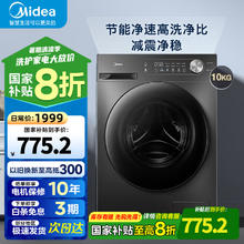 美的 滚筒洗衣机全自动 10公斤 MG100VC36T