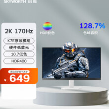 创维27英寸 2K 170Hz FastIPS HDR400 硬件低蓝光 电脑电竞显示器649元 (券后省102)