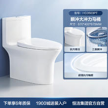 恒洁 HC0503PT 虹吸抽水马桶 家用小户型 防溅坐厕 陶瓷 坐便器