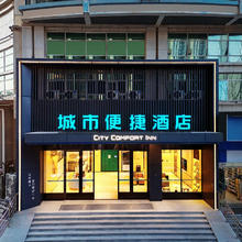 东呈酒店城市便捷、宜尚等全国1100+店2晚可拆分通兑278元