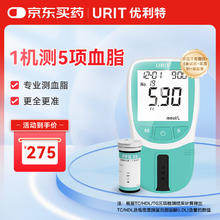 优利特 血脂检测仪医用精准血脂仪高血脂监测分析仪测总胆固醇甘油三酯高密度脂蛋白 非蓝牙血脂仪+5条试纸