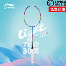 李宁 LI-NING 羽毛球拍风暴WS72