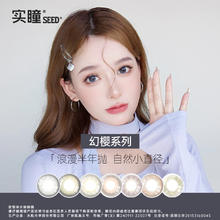 SEED 实瞳幻樱隐形眼镜美瞳近视女半年抛3.98元