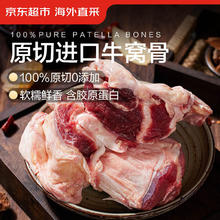限移动端、京东百亿补贴：京东超市 海外直采 原切牛窝骨5斤
